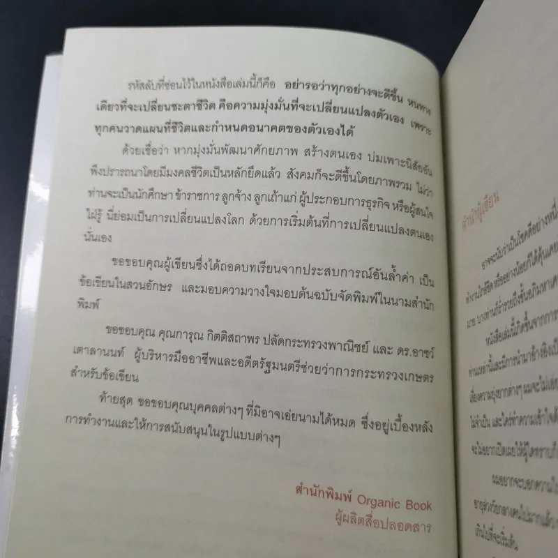 สูตรลับเศรษฐี Millionaire Code - ปัญญลักษณ์ สุวรรณฯ รูปที่ 9