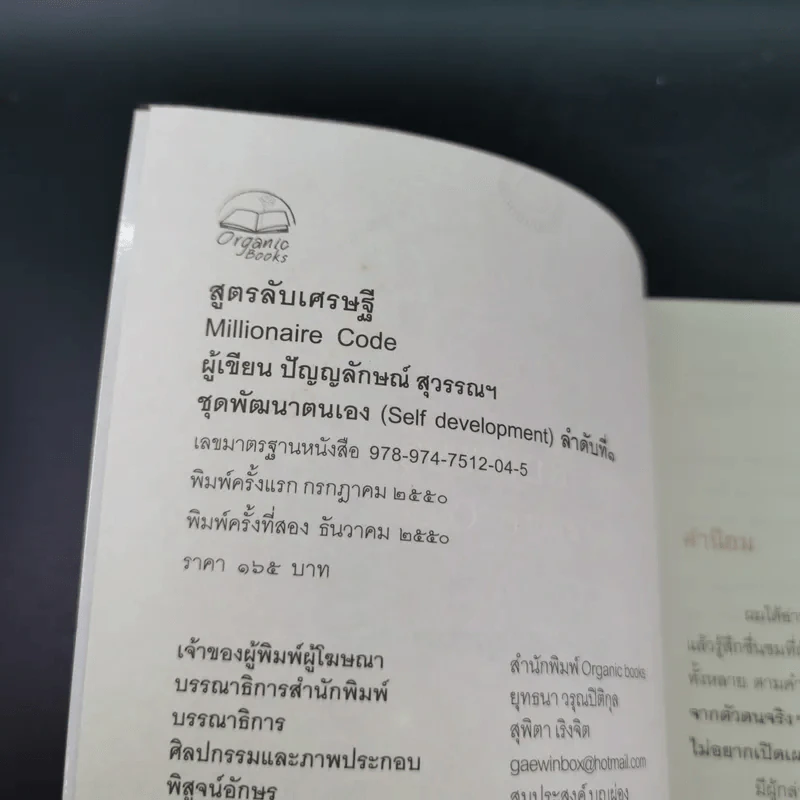 สูตรลับเศรษฐี Millionaire Code - ปัญญลักษณ์ สุวรรณฯ รูปที่ 7