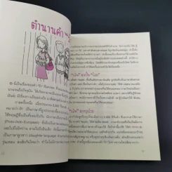 Vocab แบบเลิฟ เลิฟ - กฤต อมร รูปที่ 10