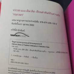 Vocab แบบเลิฟ เลิฟ - กฤต อมร รูปที่ 7