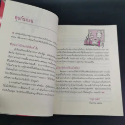 Vocab แบบเลิฟ เลิฟ - กฤต อมร รูปที่ 9