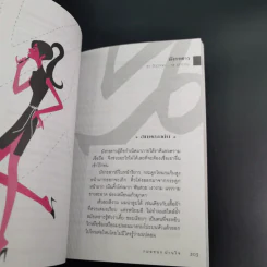 จิกหนุ่มจีบสาวตามราศี - เจนนีน รอคค่า รูปที่ 15