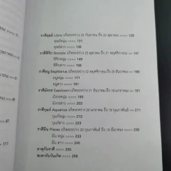 จิกหนุ่มจีบสาวตามราศี - เจนนีน รอคค่า รูปที่ 12
