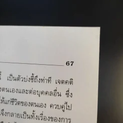 วิธีวัดค่าบุคลิกภาพและเชาวน์อารมณ์ EQ - Victor Serebriakoff รูปที่ 15