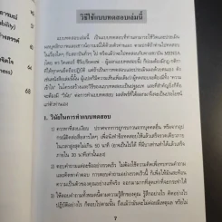 วิธีวัดค่าบุคลิกภาพและเชาวน์อารมณ์ EQ - Victor Serebriakoff รูปที่ 14