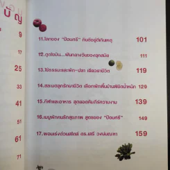 สูตรเด็ดเคล็ดผอม - สุมิตรา จันทร์เงา รูปที่ 14