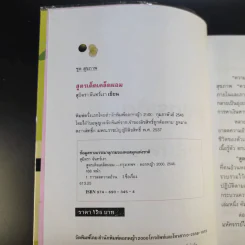 สูตรเด็ดเคล็ดผอม - สุมิตรา จันทร์เงา รูปที่ 11