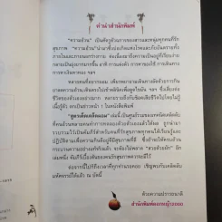สูตรเด็ดเคล็ดผอม - สุมิตรา จันทร์เงา รูปที่ 12