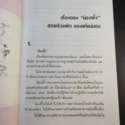 สูตรเด็ดเคล็ดผอม - สุมิตรา จันทร์เงา รูปที่ 15