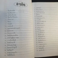 เคล็ดลับทำการค้าอย่างจีน - เกรียงชัย เหรียญวิริยะกุล รูปที่ 12