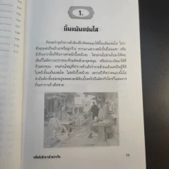 เคล็ดลับทำการค้าอย่างจีน - เกรียงชัย เหรียญวิริยะกุล รูปที่ 16