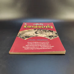 เคล็ดลับทำการค้าอย่างจีน - เกรียงชัย เหรียญวิริยะกุล รูปที่ 5