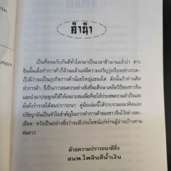 เคล็ดลับทำการค้าอย่างจีน - เกรียงชัย เหรียญวิริยะกุล รูปที่ 11