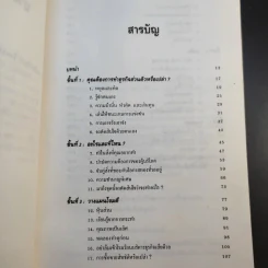 กลยุทธ์สู่ความสำเร็จในธุรกิจส่วนตัว - ฟิลิป ฮอลแลนด์ รูปที่ 12