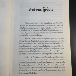 กลยุทธ์สู่ความสำเร็จในธุรกิจส่วนตัว - ฟิลิป ฮอลแลนด์ รูปที่ 10