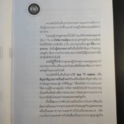 108 วิธีคิด 1009 วิธีการของผู้ประกอบการ รูปที่ 10