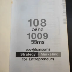 108 วิธีคิด 1009 วิธีการของผู้ประกอบการ รูปที่ 8