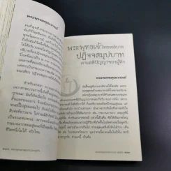 พระพุทธศาสนากับโลกธุรกิจ - พระพรหมคุณาภรณ์ รูปที่ 21