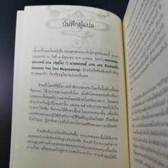 พระพุทธศาสนากับโลกธุรกิจ - พระพรหมคุณาภรณ์ รูปที่ 15