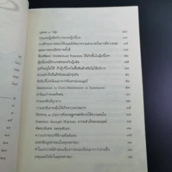 พระพุทธศาสนากับโลกธุรกิจ - พระพรหมคุณาภรณ์ รูปที่ 10