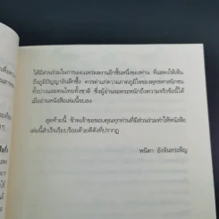 พระพุทธศาสนากับโลกธุรกิจ - พระพรหมคุณาภรณ์ รูปที่ 18