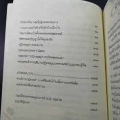 พระพุทธศาสนากับโลกธุรกิจ - พระพรหมคุณาภรณ์ รูปที่ 11