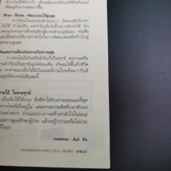 พระพุทธศาสนากับโลกธุรกิจ - พระพรหมคุณาภรณ์ รูปที่ 22