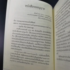 พระพุทธศาสนากับโลกธุรกิจ - พระพรหมคุณาภรณ์ รูปที่ 13