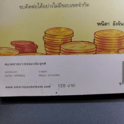 พระพุทธศาสนากับโลกธุรกิจ - พระพรหมคุณาภรณ์ รูปที่ 7