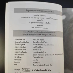 จะเครียดแค่ไหนกำลังใจยังอยู่ - ถนอมจิต คงจิตต์งาม รูปที่ 9