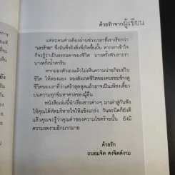 จะเครียดแค่ไหนกำลังใจยังอยู่ - ถนอมจิต คงจิตต์งาม รูปที่ 11