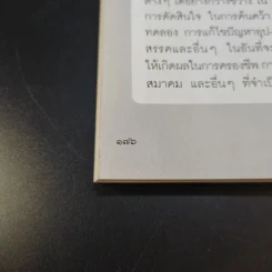 จะเครียดแค่ไหนกำลังใจยังอยู่ - ถนอมจิต คงจิตต์งาม รูปที่ 15