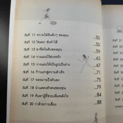 ทำงานอย่างไรให้ชีวิตก้าวหน้า - Caro Handley รูปที่ 13