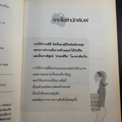 ทำงานอย่างไรให้ชีวิตก้าวหน้า - Caro Handley รูปที่ 11
