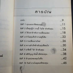 ทำงานอย่างไรให้ชีวิตก้าวหน้า - Caro Handley รูปที่ 12