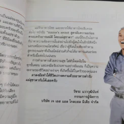 Mama's Secret สูตรลับความอร่อย ครอบครัวอารมณ์ดี - แม่สุชาดา กิจเจริญ รูปที่ 10