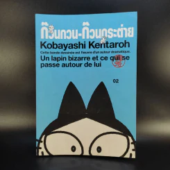 ก๊วนกวน-ก๊วนกระต่าย เล่ม 2 - Kobayashi Kentaroh รูปที่ 1