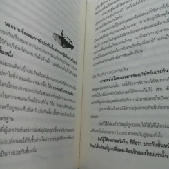 ขับรถได้ใช้รถเป็น ทั้งมือสมัครเล่นและมืออาชีพ รูปที่ 13