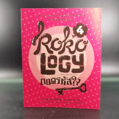 Kokology ถอดรหัสใจ เล่ม 4 - Tadahiko Nagao & Isamu Saito รูปที่ 1
