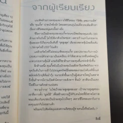 จาก 1 ล้านเป็น 500 ล้านผมทำอย่างไร - กิติชัย เตชะงามเลิศ รูปที่ 12