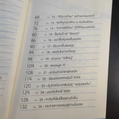 จาก 1 ล้านเป็น 500 ล้านผมทำอย่างไร - กิติชัย เตชะงามเลิศ รูปที่ 14