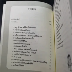 เสียงหัวเราะเรียกความโชคดี รูปที่ 10