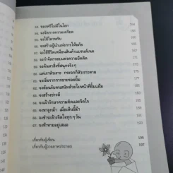 เสียงหัวเราะเรียกความโชคดี รูปที่ 13