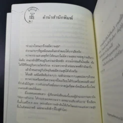 เสียงหัวเราะเรียกความโชคดี รูปที่ 14