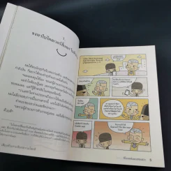 เสียงหัวเราะเรียกความโชคดี รูปที่ 19