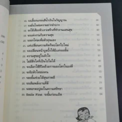 เสียงหัวเราะเรียกความโชคดี รูปที่ 11