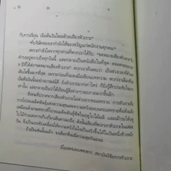 เสียงหัวเราะเรียกความโชคดี รูปที่ 18