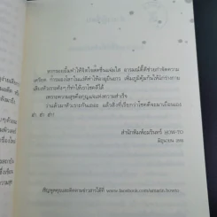 เสียงหัวเราะเรียกความโชคดี รูปที่ 15
