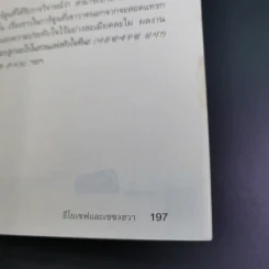 เสียงหัวเราะเรียกความโชคดี รูปที่ 22