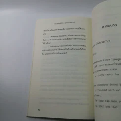 ทำไมเมืองไทยถึงไร้มาตรฐานทางภาษาต่างชาติ - ภัทรศักดิ์ โอสถานุเคราะห์ รูปที่ 11